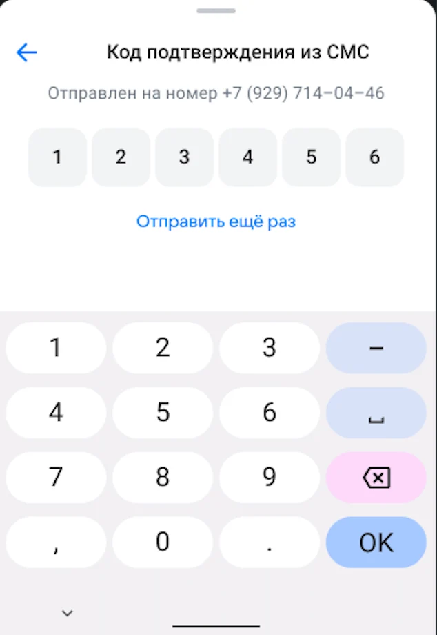 Подтверждение по SMS