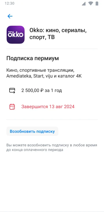 Возобновление подписки