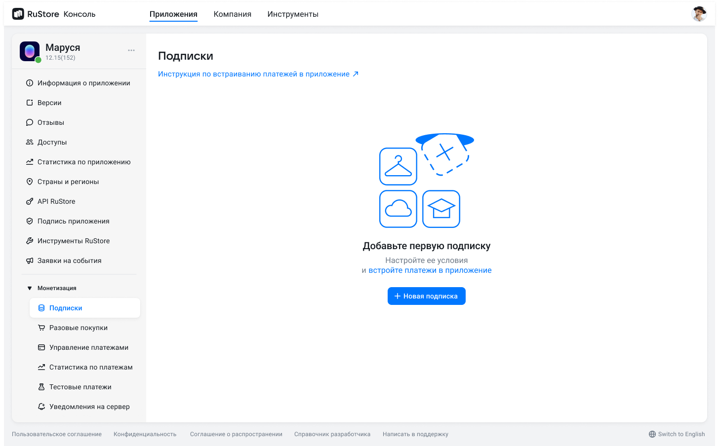 Добавление первой подписки