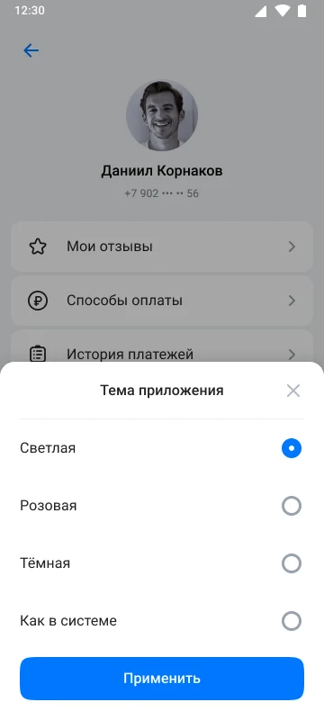 Раздел «Моё» в RuStore