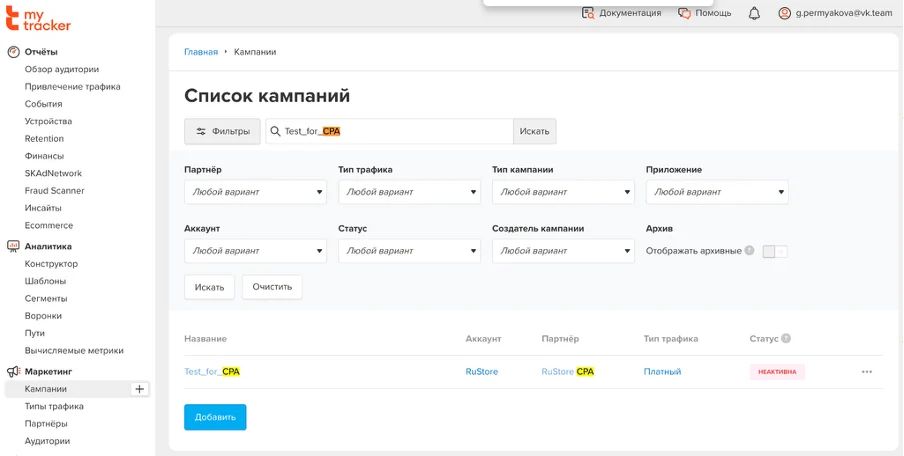 Навигация к OneLink Management в AppsFlyer