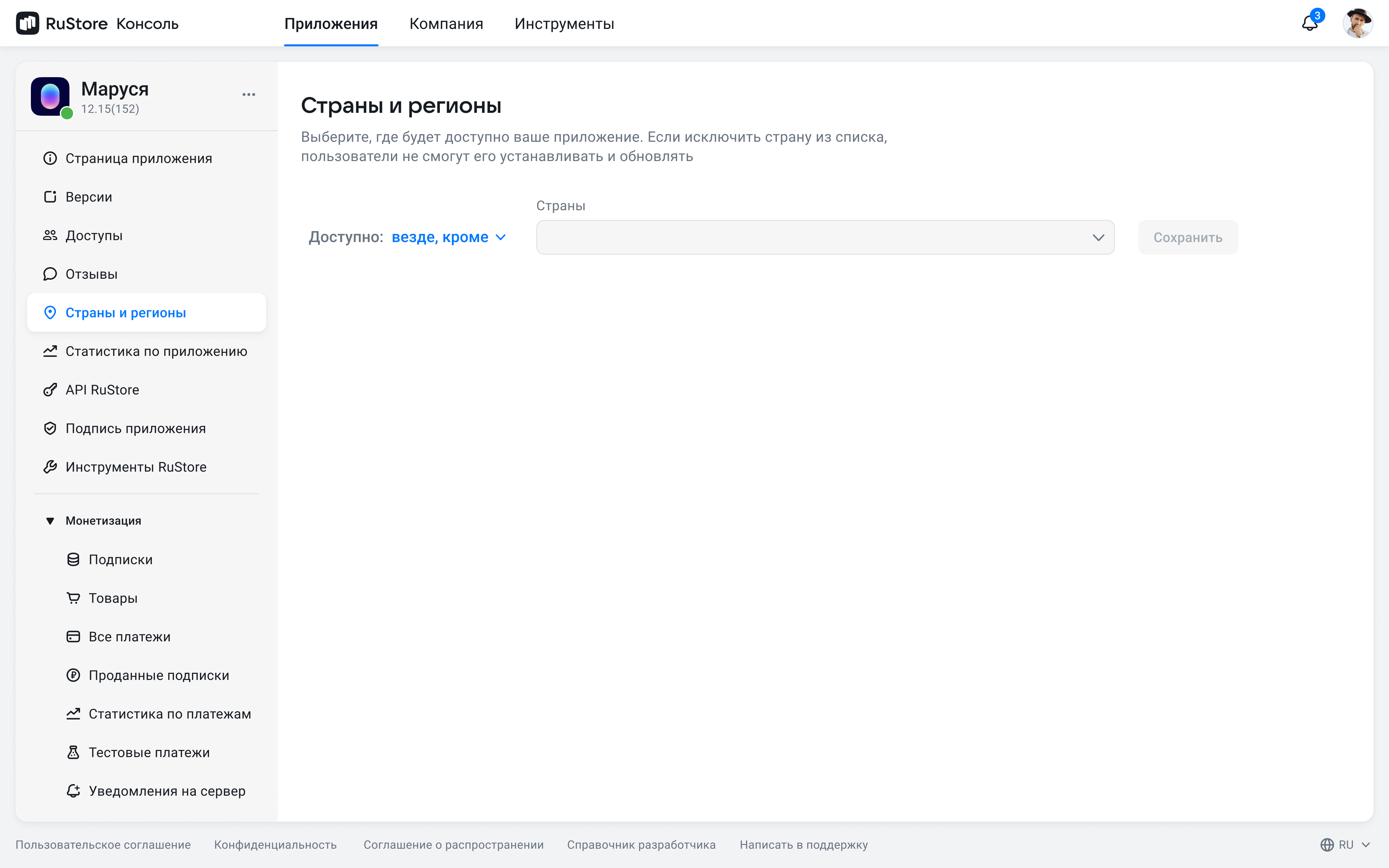 Выбор стран в RuStore Консоли