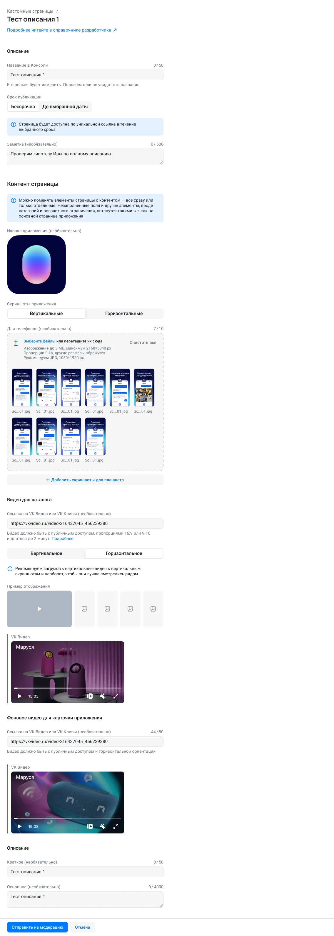 Форма создания кастомной страницы