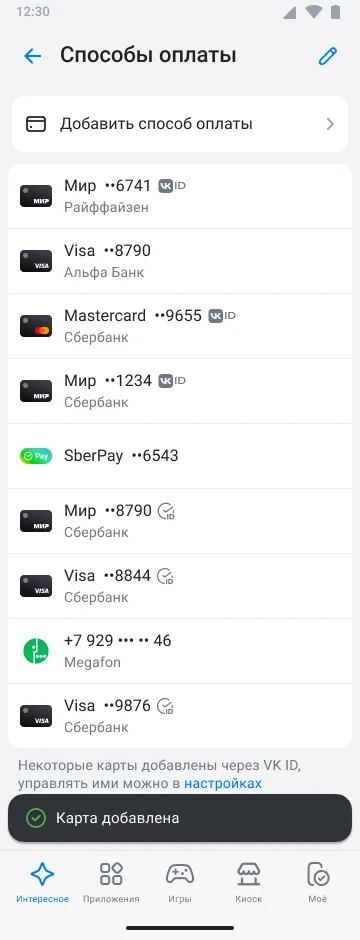 Подтверждение карты