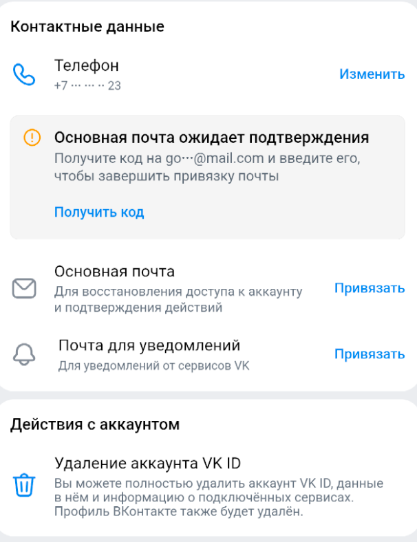 Вход в RuStore через VK ID