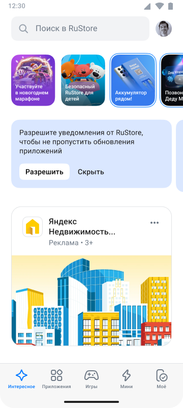 Интерфейс приложения RuStore - Подборка
