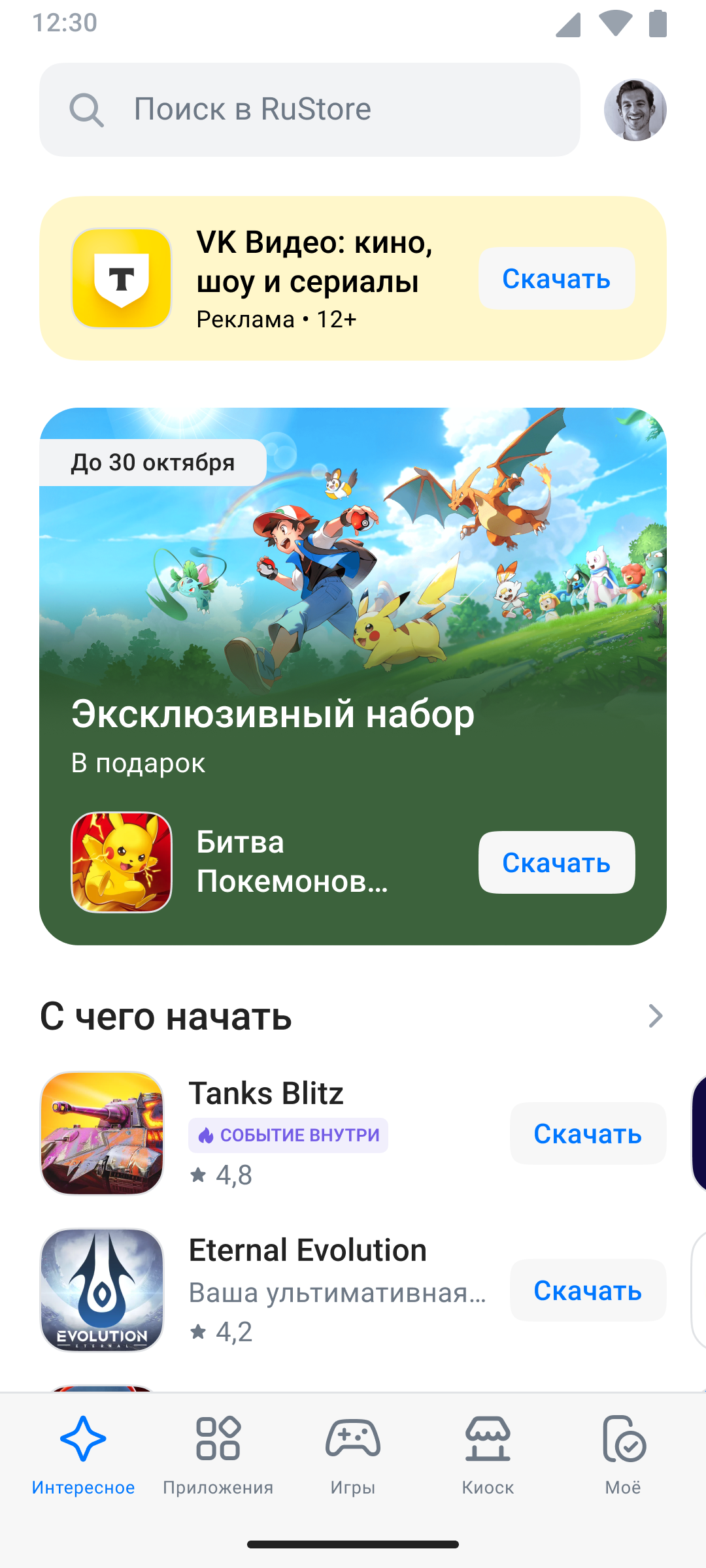Интерфейс приложения RuStore - Подборка