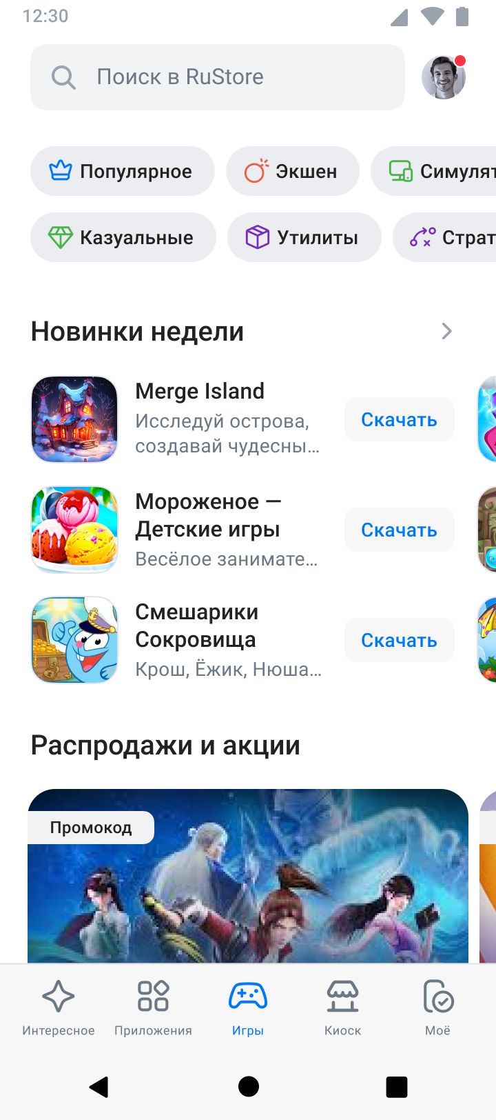 Раздел «Интересное»: подборки приложений и игр