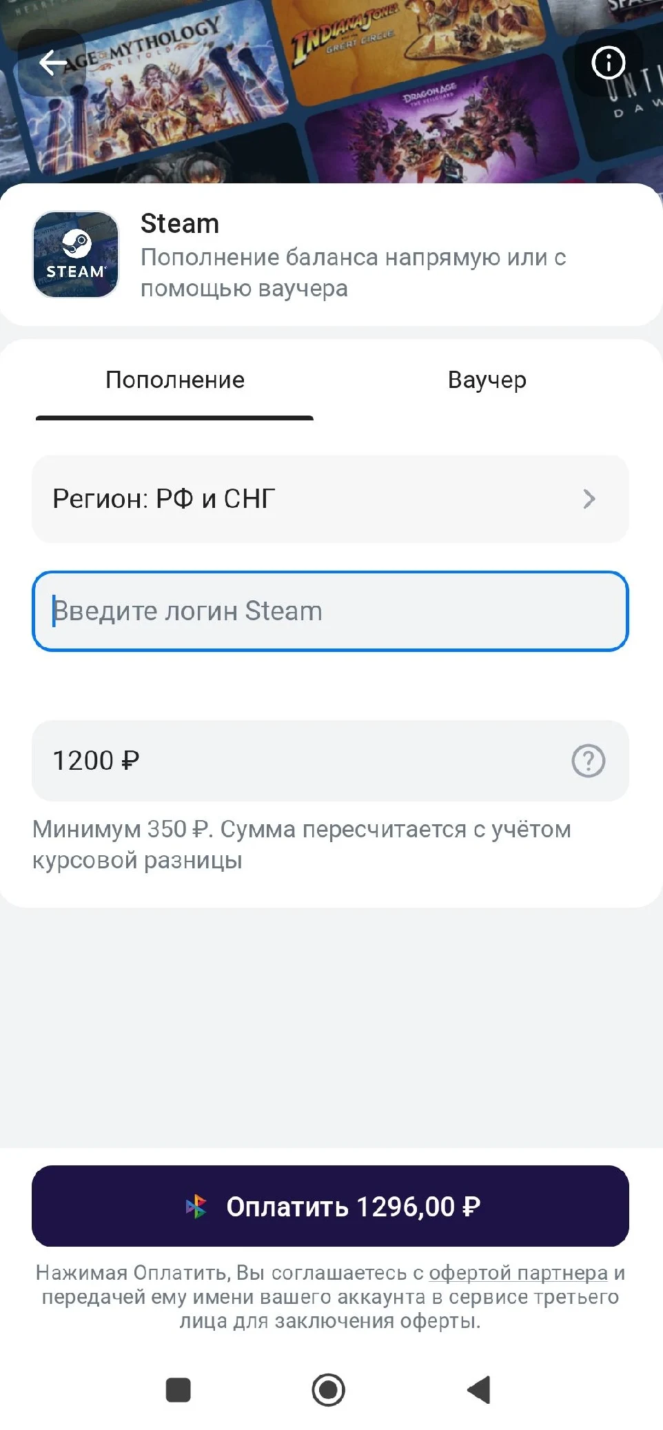 Скриншот пополнения на произвольную сумму