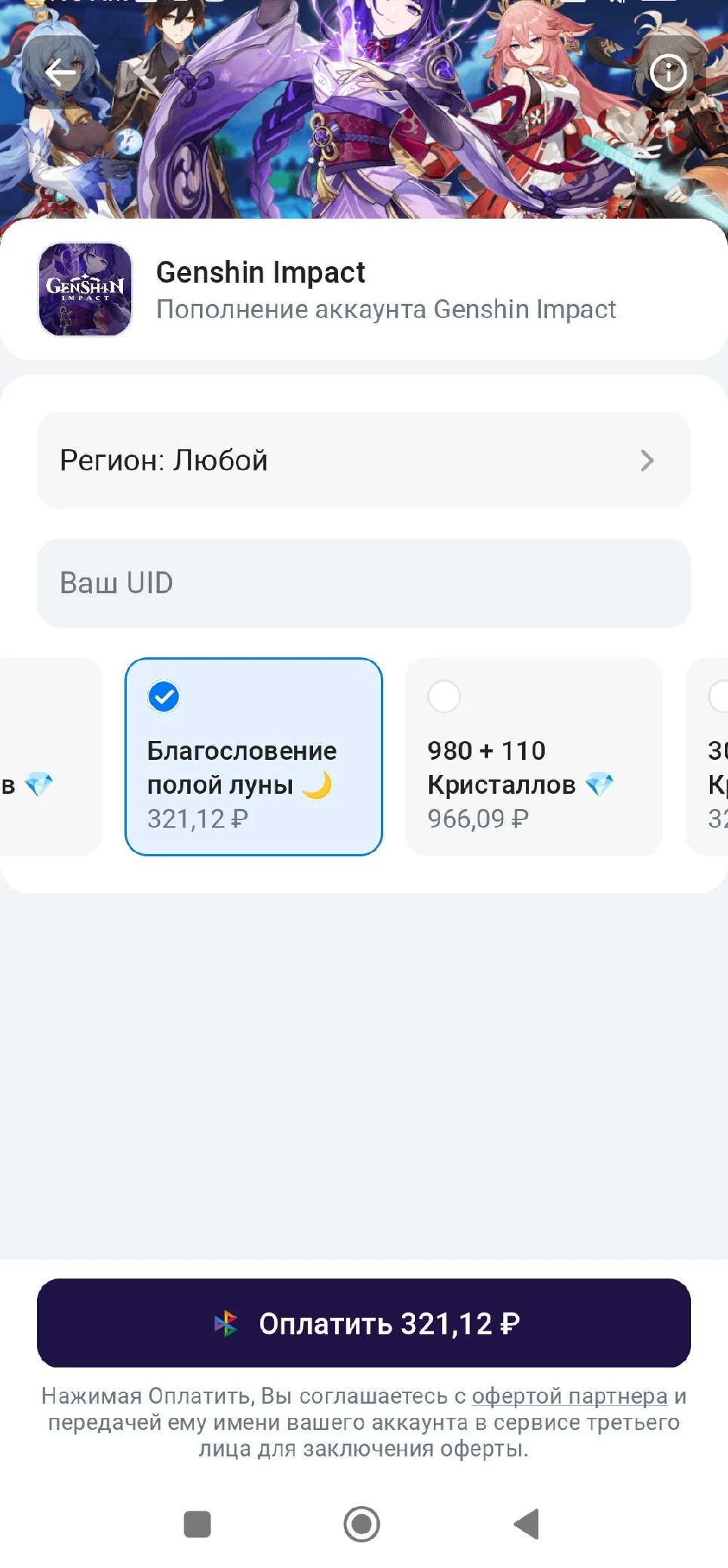 Скриншот покупки конкретного товара