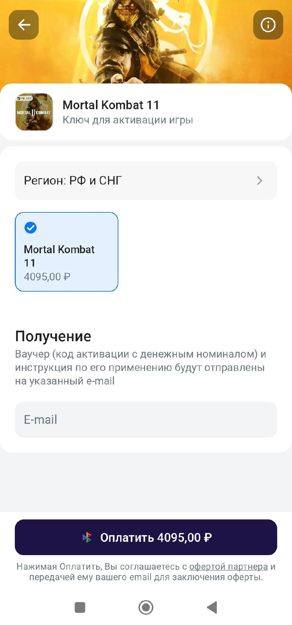 Скриншот покупки ключа для игры