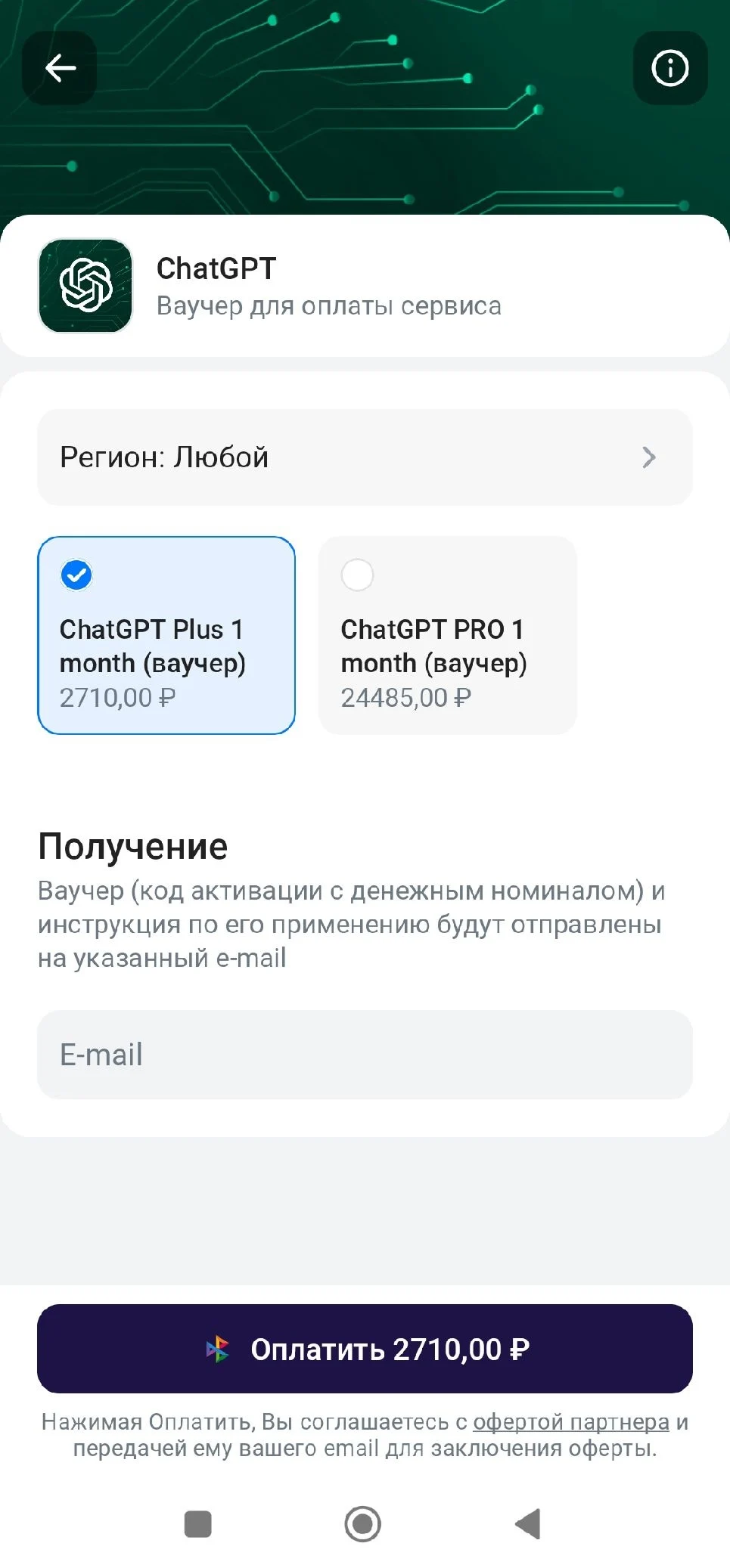 Скриншот покупки Ключа активации