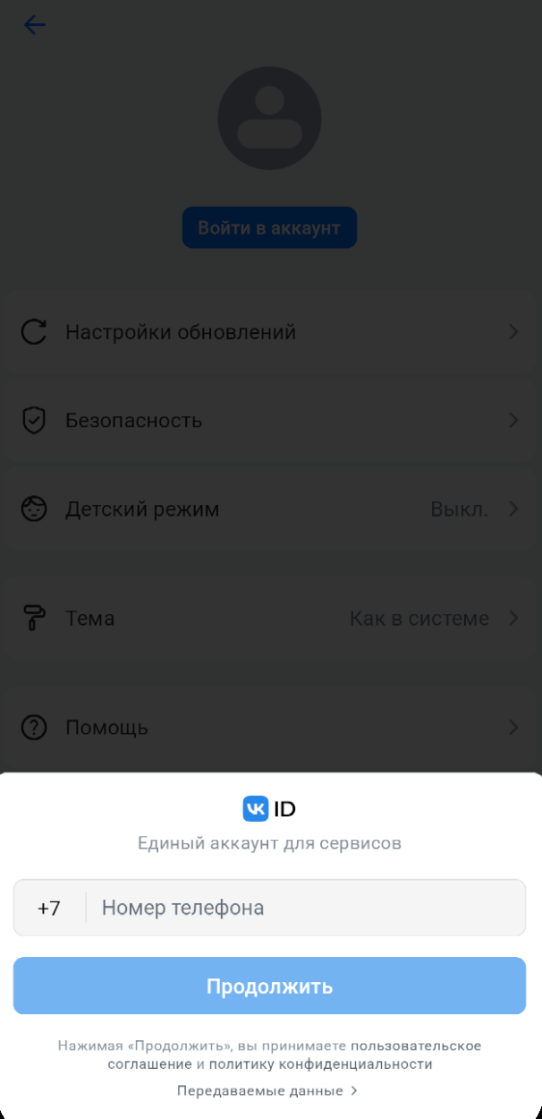 Регистрация VK ID