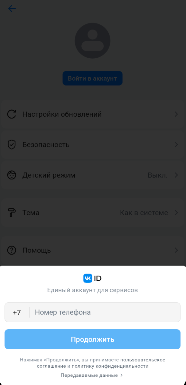 Регистрация VK ID