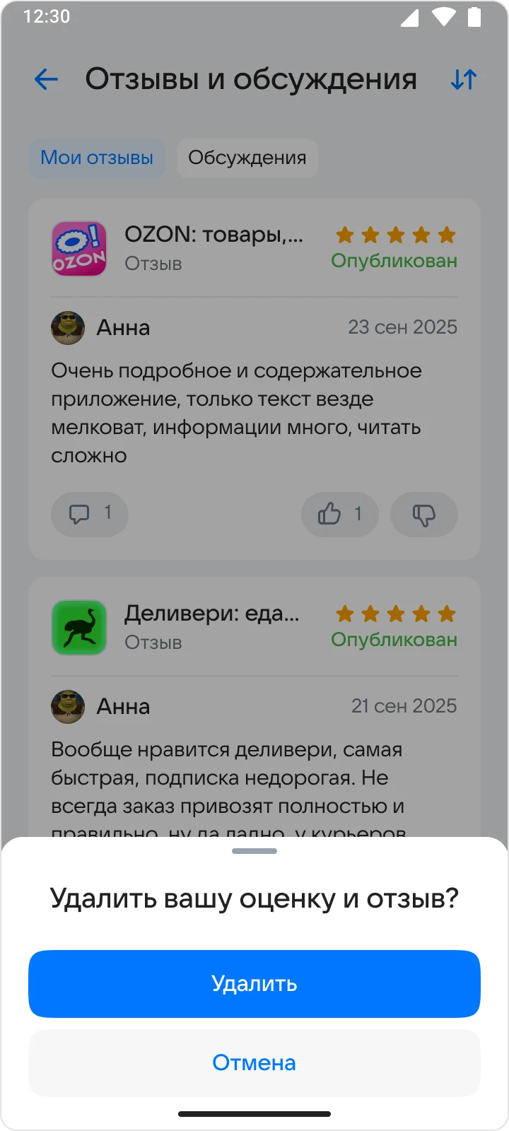 Раздел Мое — Мои отзывы