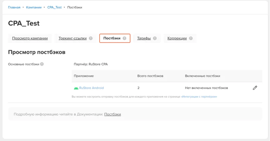 Навигация к OneLink Management в AppsFlyer