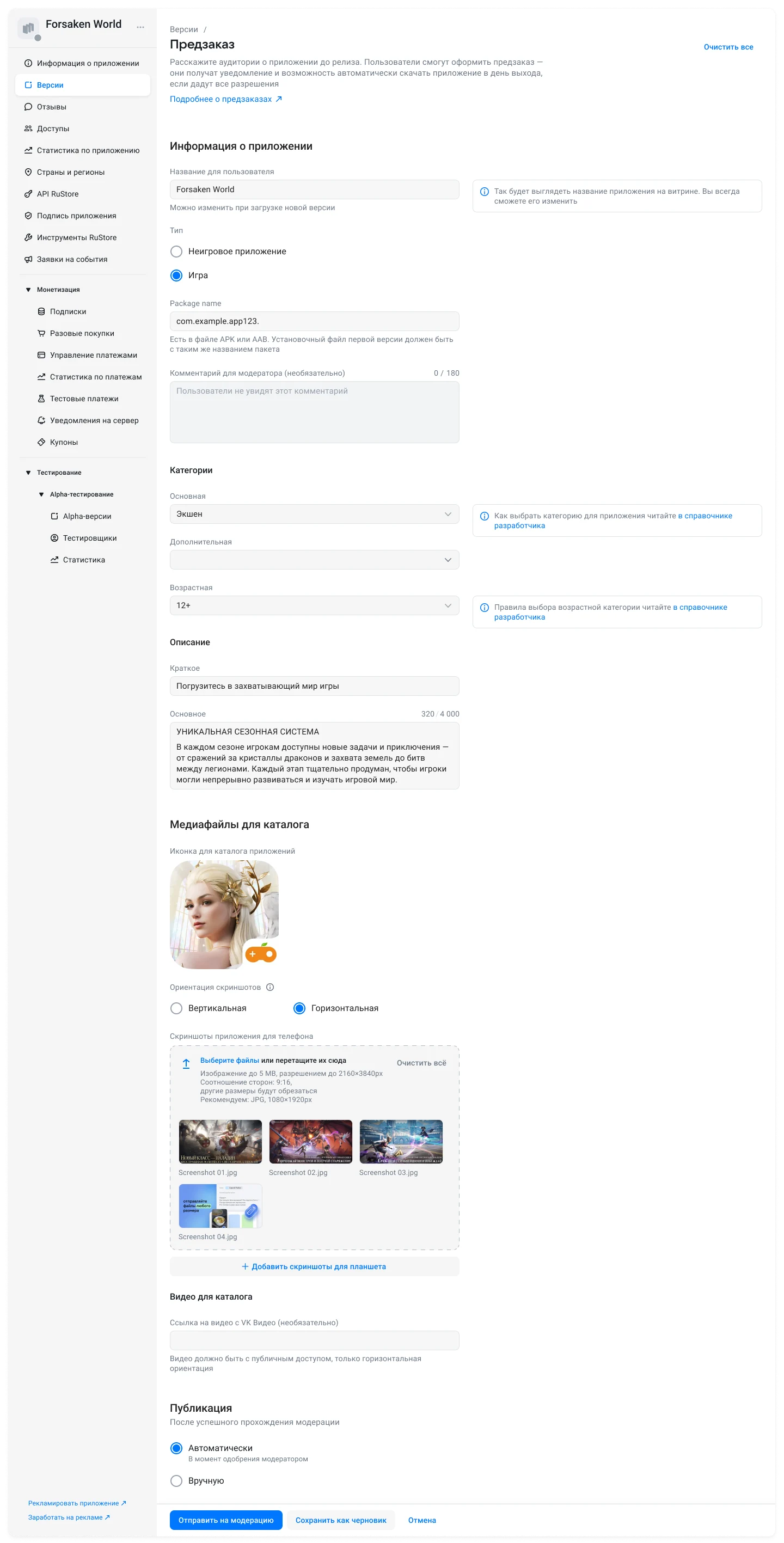 Форма создания предзаказа