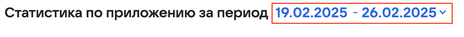 Изменение периода отчета
