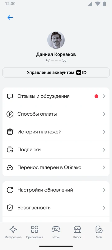 Раздел Моё — Мои отзывы