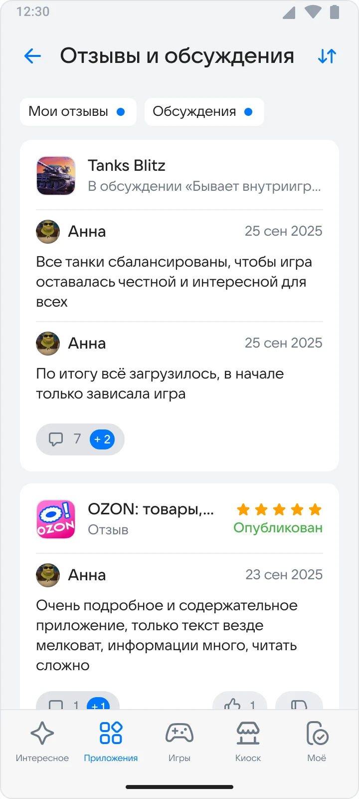 Раздел Моё — Мои отзывы
