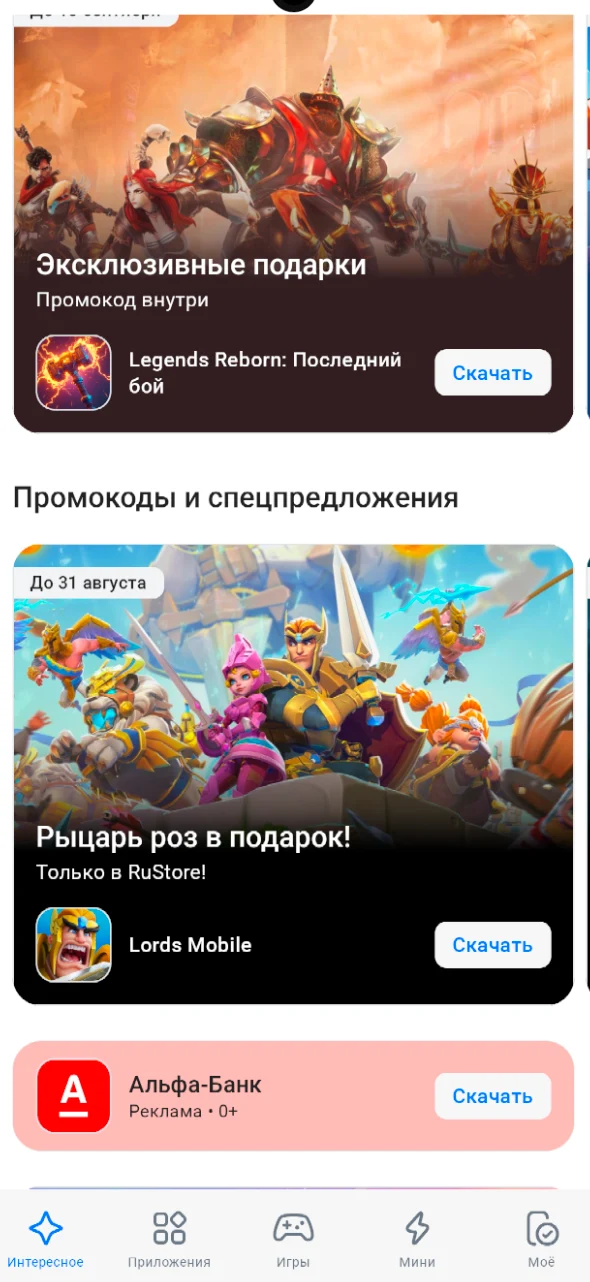 Экран входа RuStore