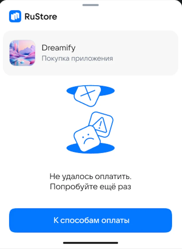 Ошибка оплаты через привязанный счёт СБП