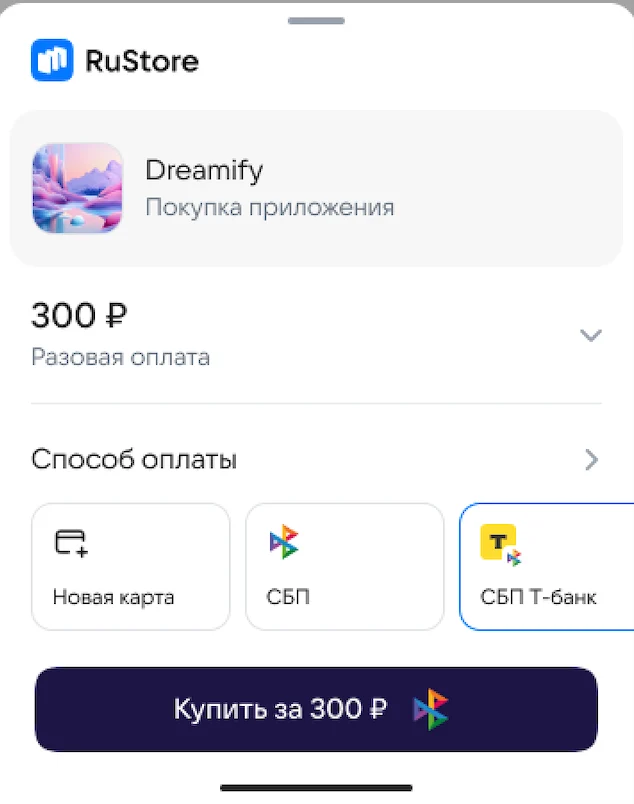Выбор привязанного счёта СБП в платёжной шторке RuStore