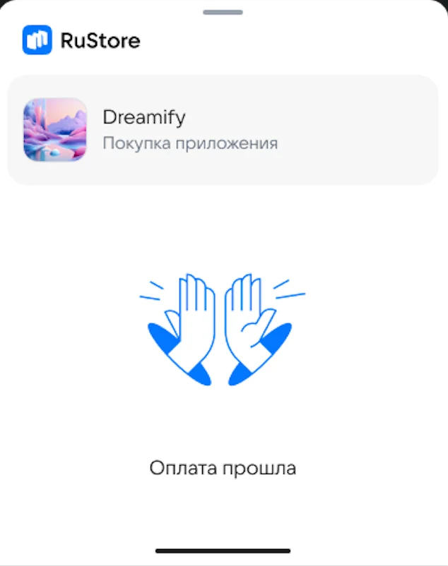 Успешная оплата через привязанный счёт СБП