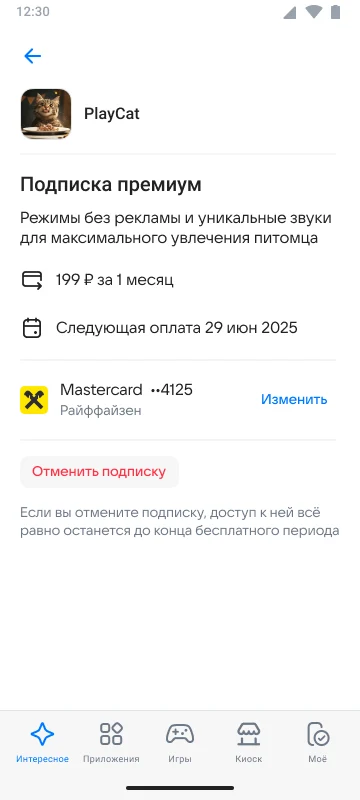 История платежей в профиле RuStore