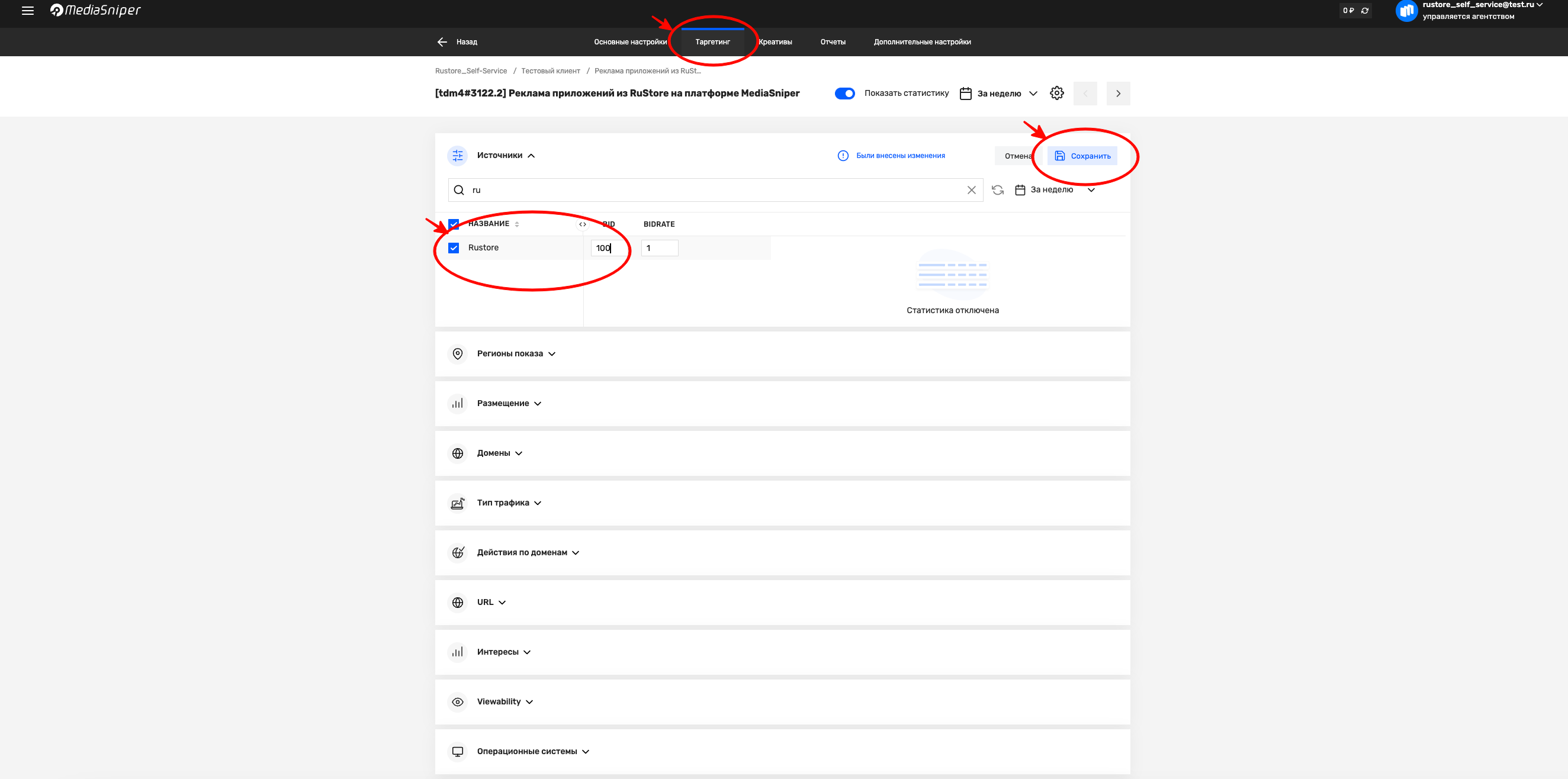 Настройка таргетинга в MediaSniper