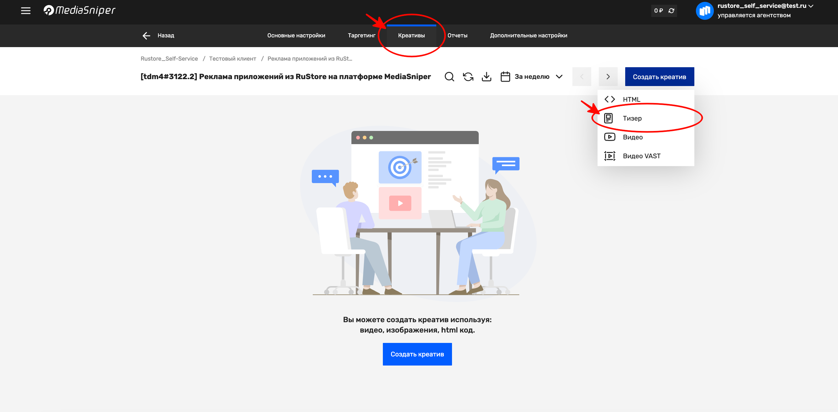 Добавление тизера в MediaSniper