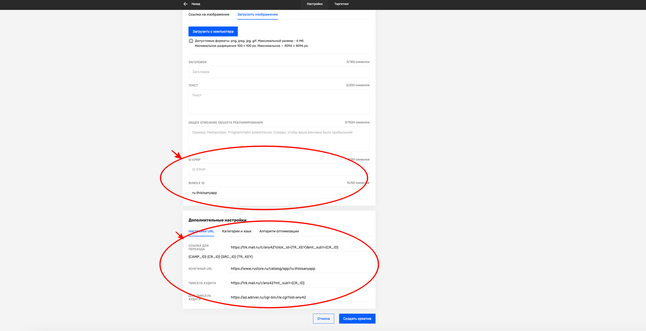 Добавление данных аналитики в MediaSniper