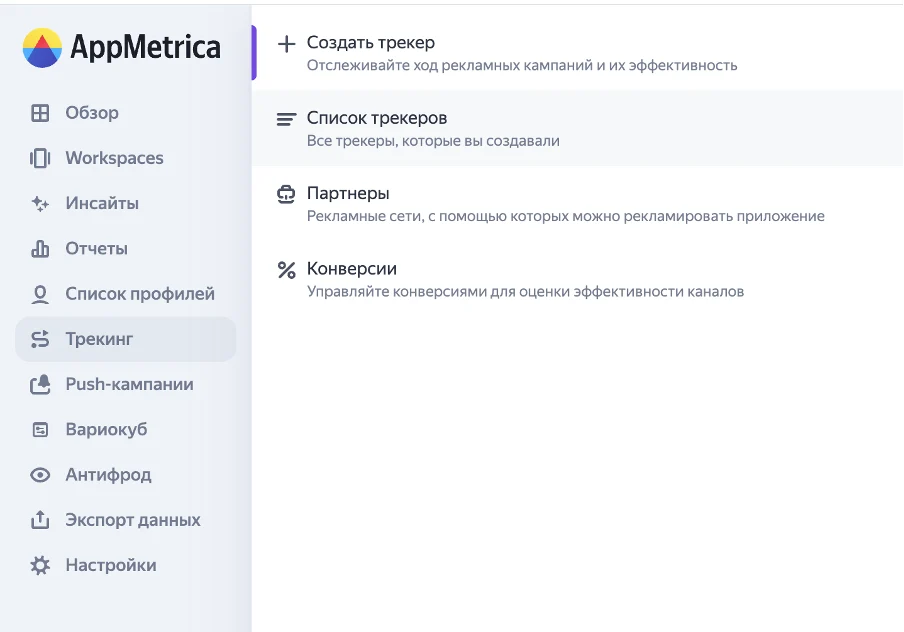 Навигация к OneLink Management в AppsFlyer
