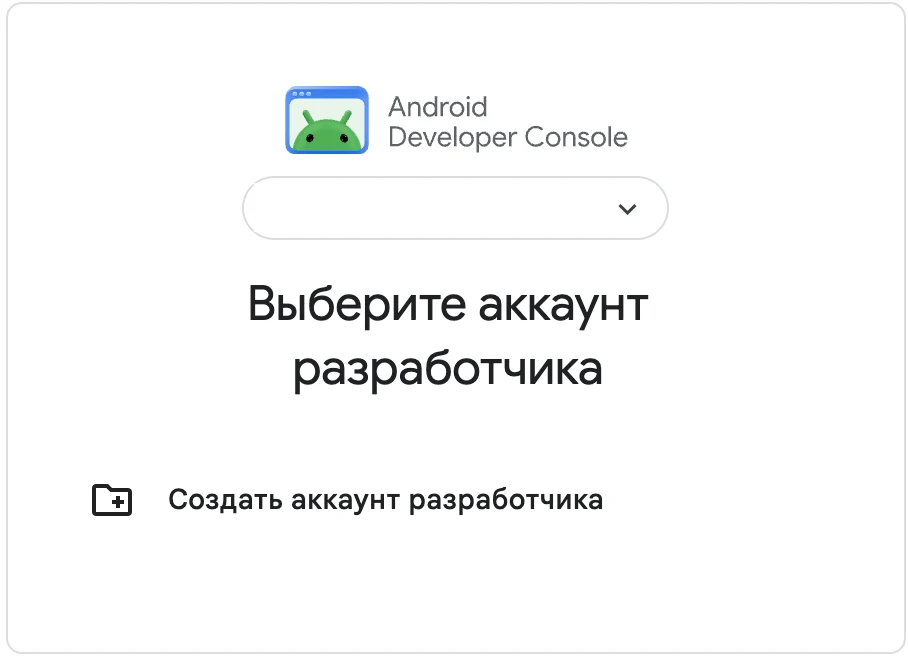 Создание аккаунта и выбор типа распространения
