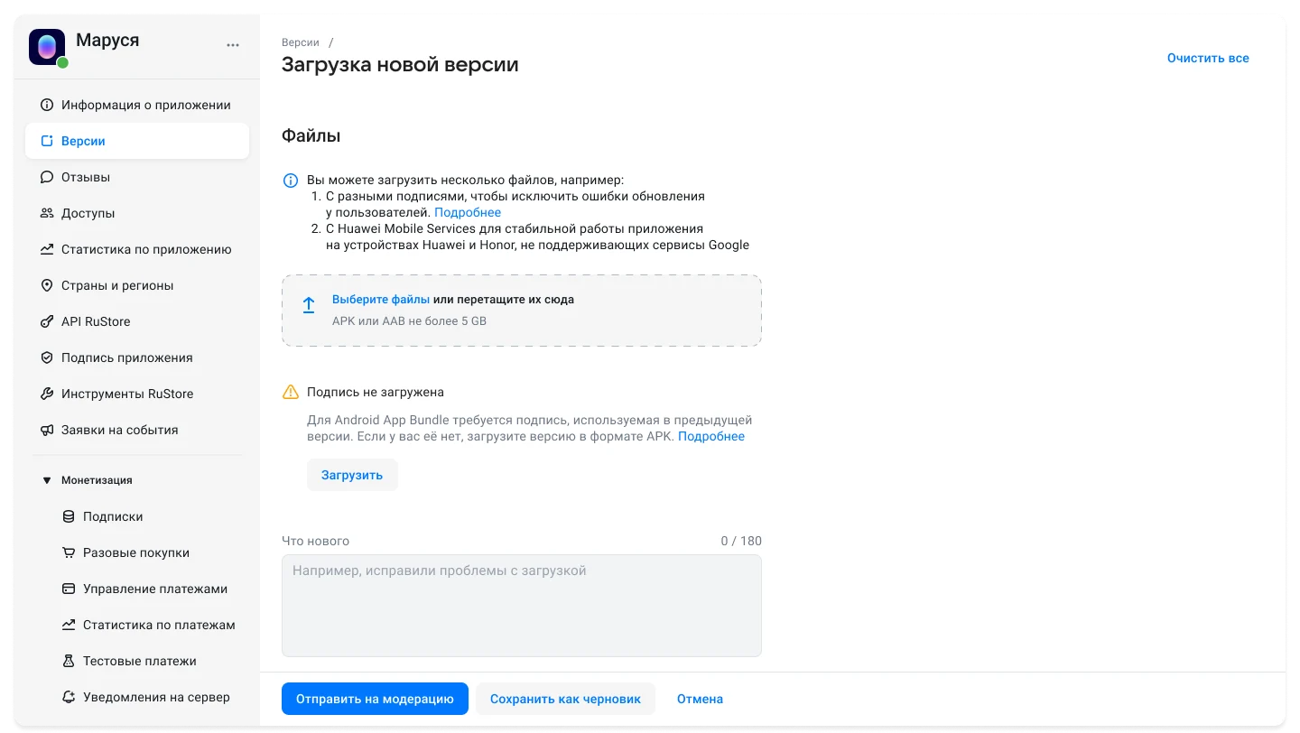 Страница загрузки новой версии