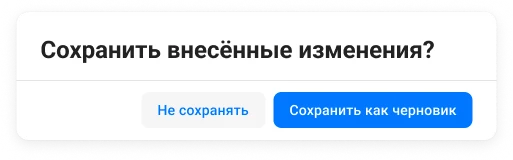Сохранение черновика