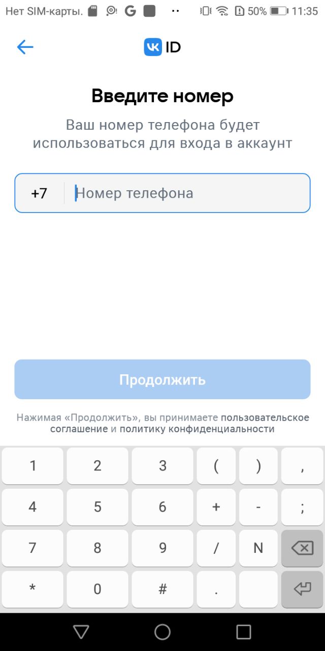 Регистрация VK ID