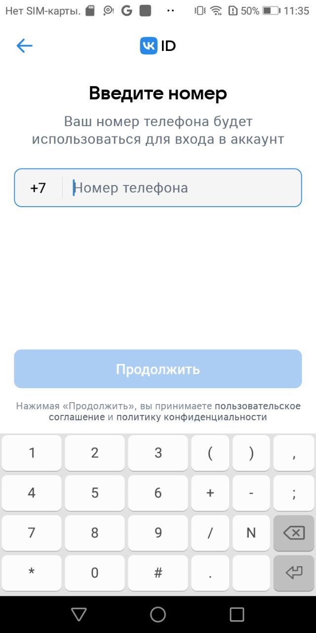Регистрация VK ID