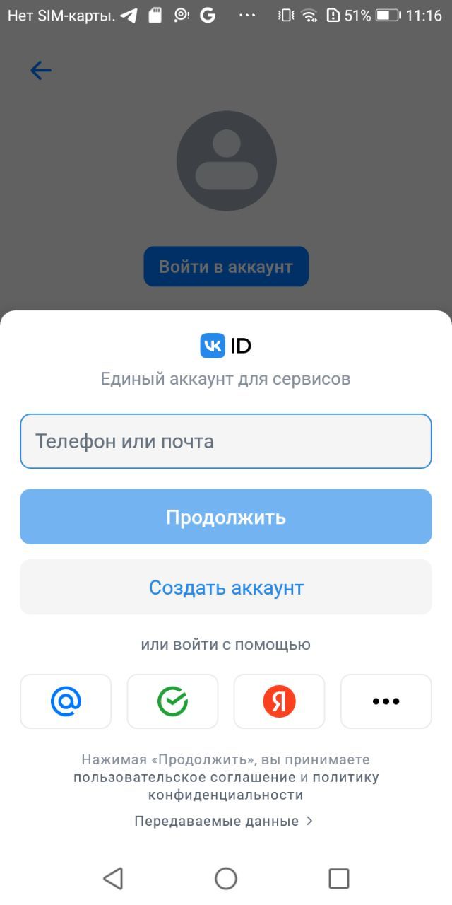 Вход в RuStore через VK ID
