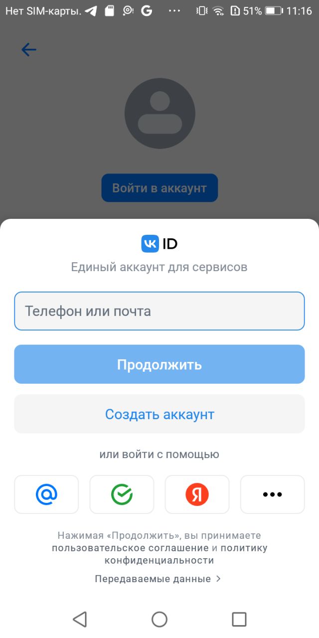 Вход в RuStore через VK ID