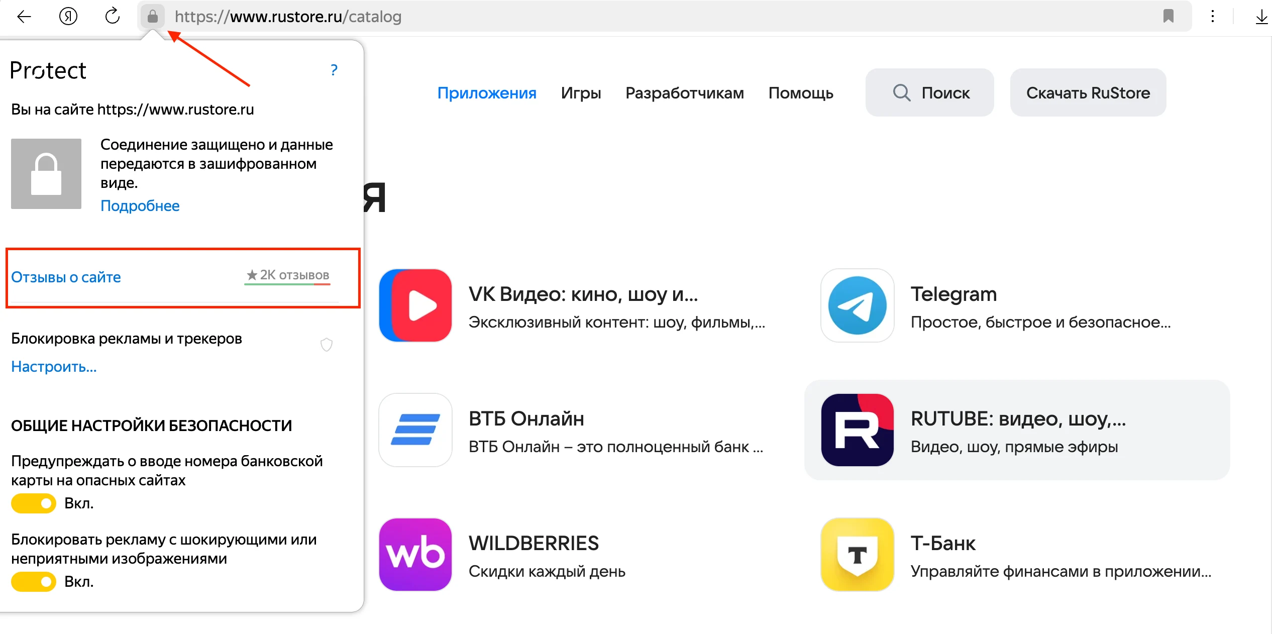Отзывы о RuStore в Яндекс Браузере