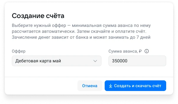 Окно «Создание счёта»: выбор оффера и суммы аванса
