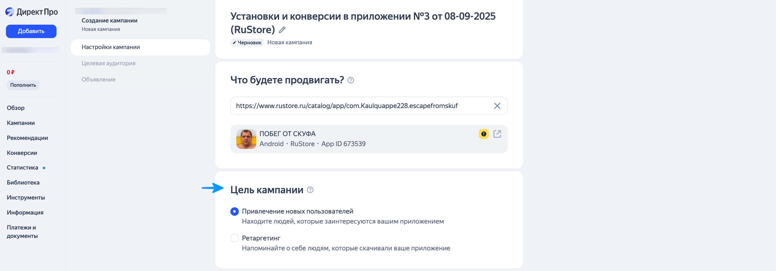 Выбор цели кампании в ЕПК
