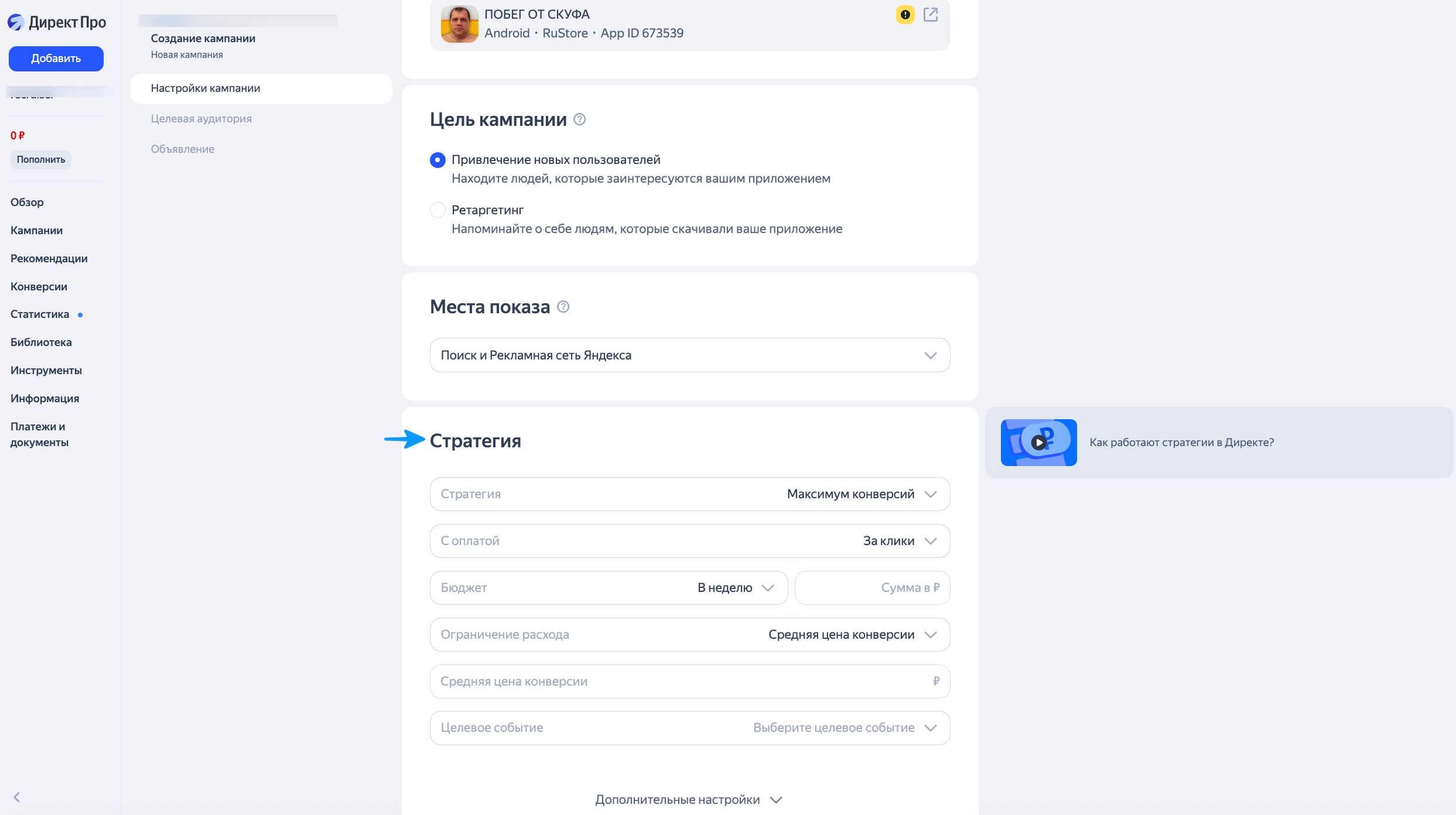 Настройка стратегии и модели оплаты