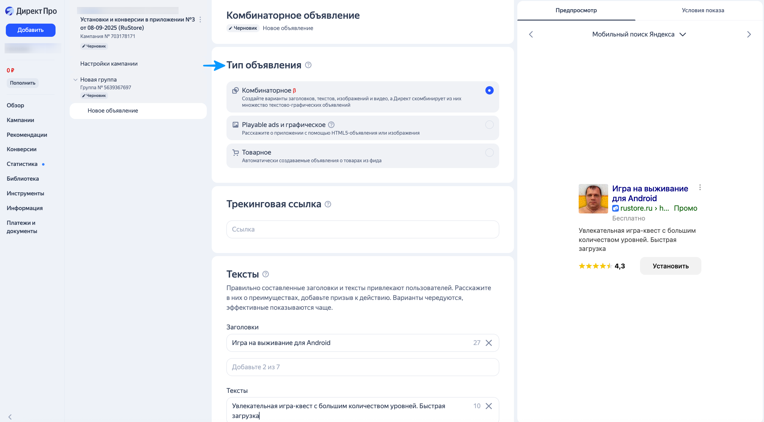 Создание объявлений для продвижения приложений