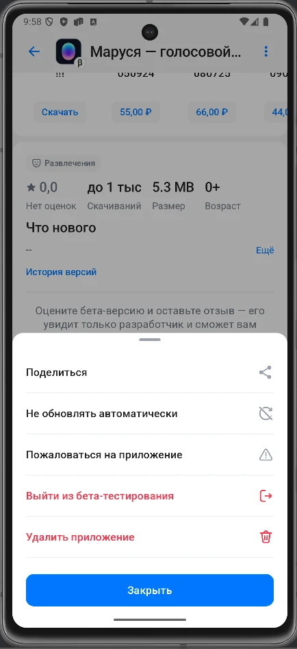 Leaving beta mode in RuStore