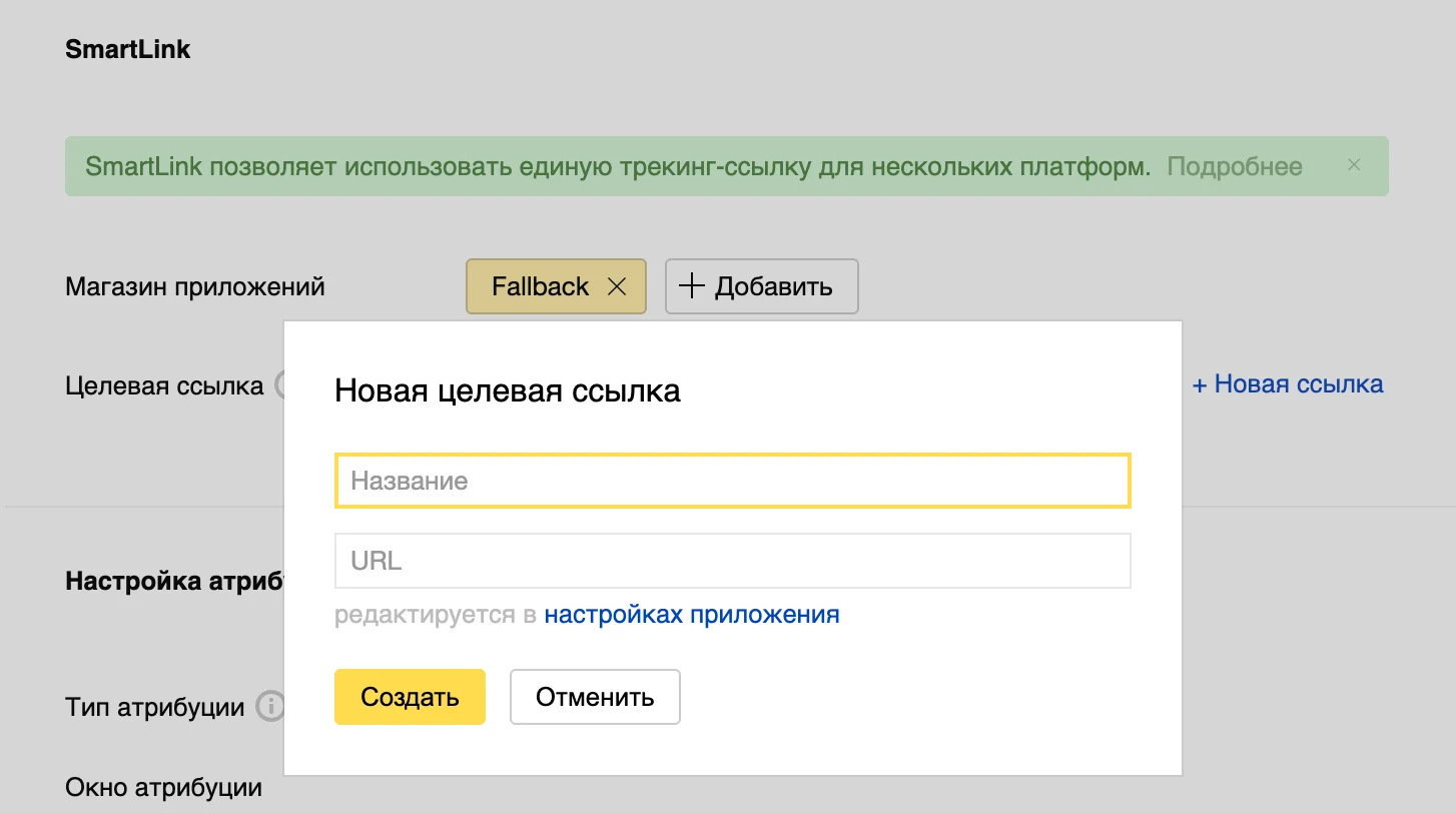 Настройка SmartLink в Appmetrica