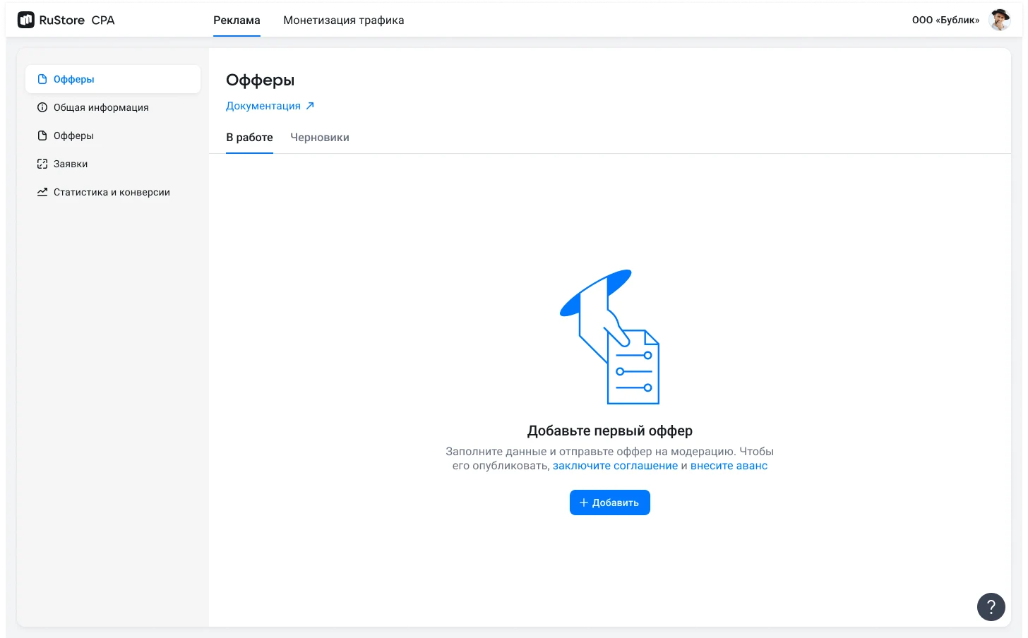 Форма оффера — создать новый