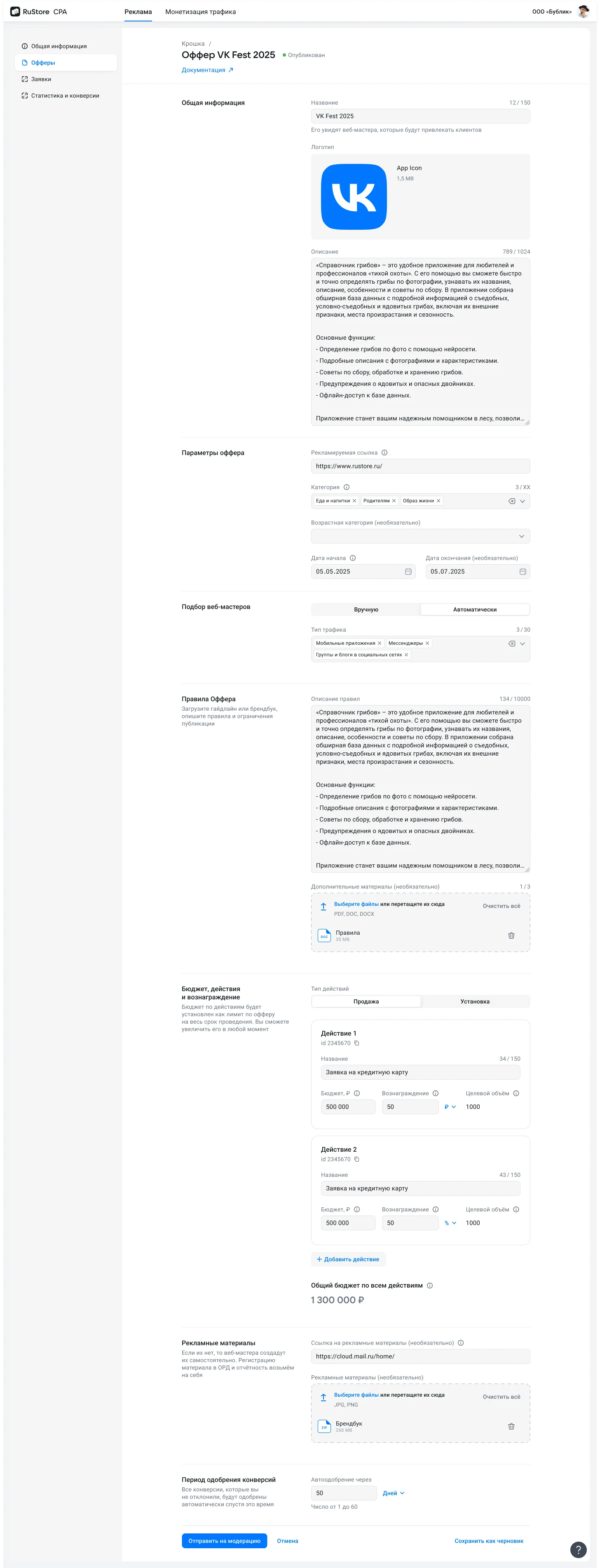 Заполненная форма оффера