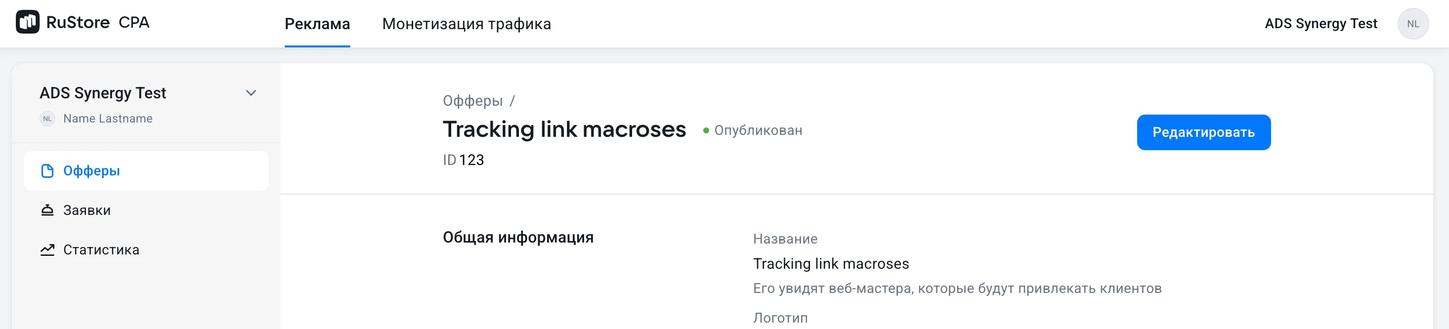 Заполненная страница офферов